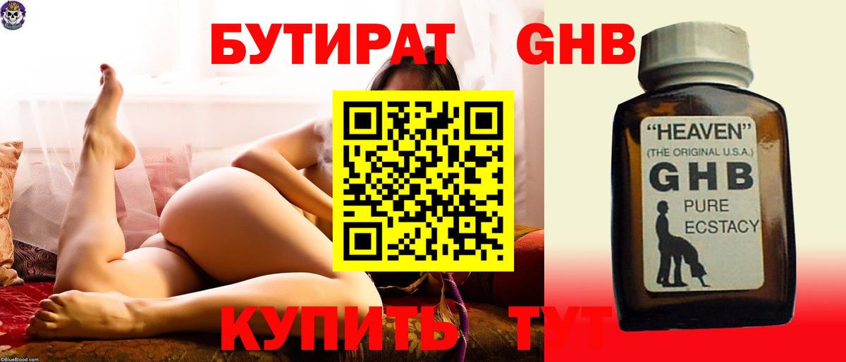 Можайск  БУТИРАТ  Вход с VPN  Бутират 99% 