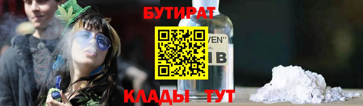 Бутират GHB Можайск