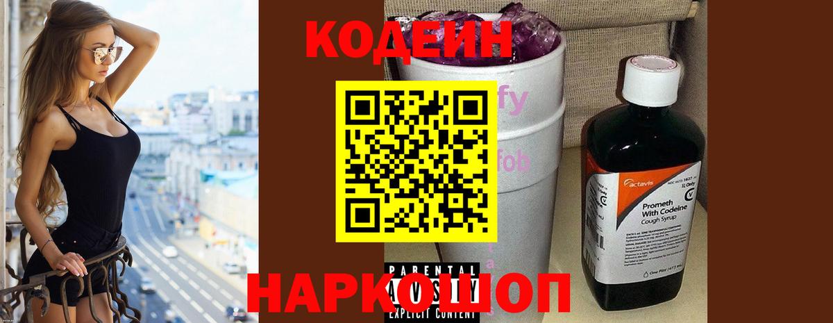 Можайск  Кодеин Purple Drank  Вход с VPN 