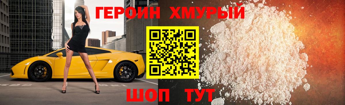 ГЕРОИН афганец Можайск