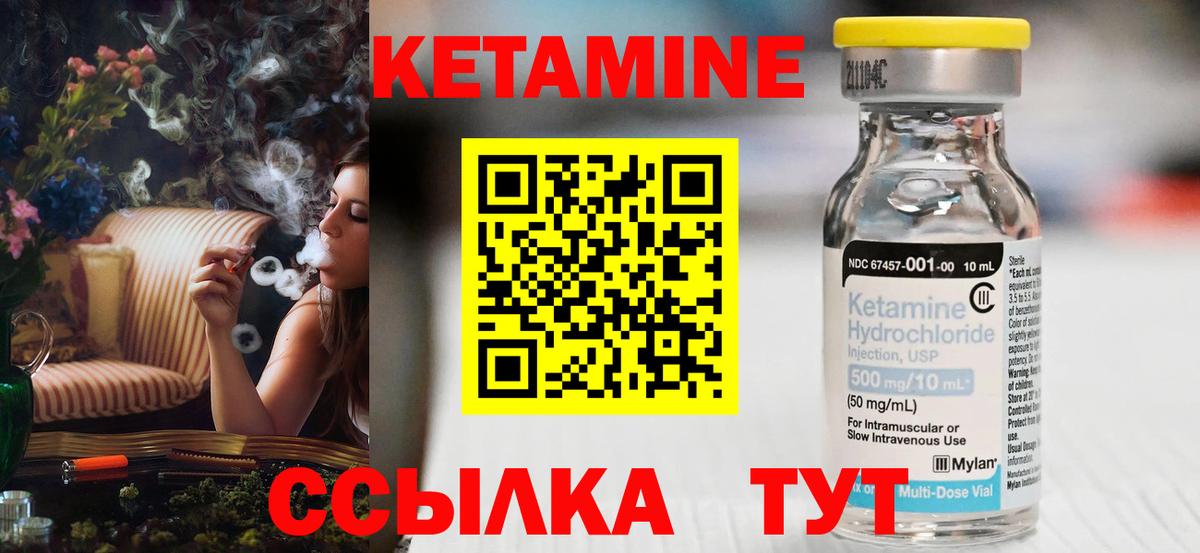 КЕТАМИН VHQ Можайск