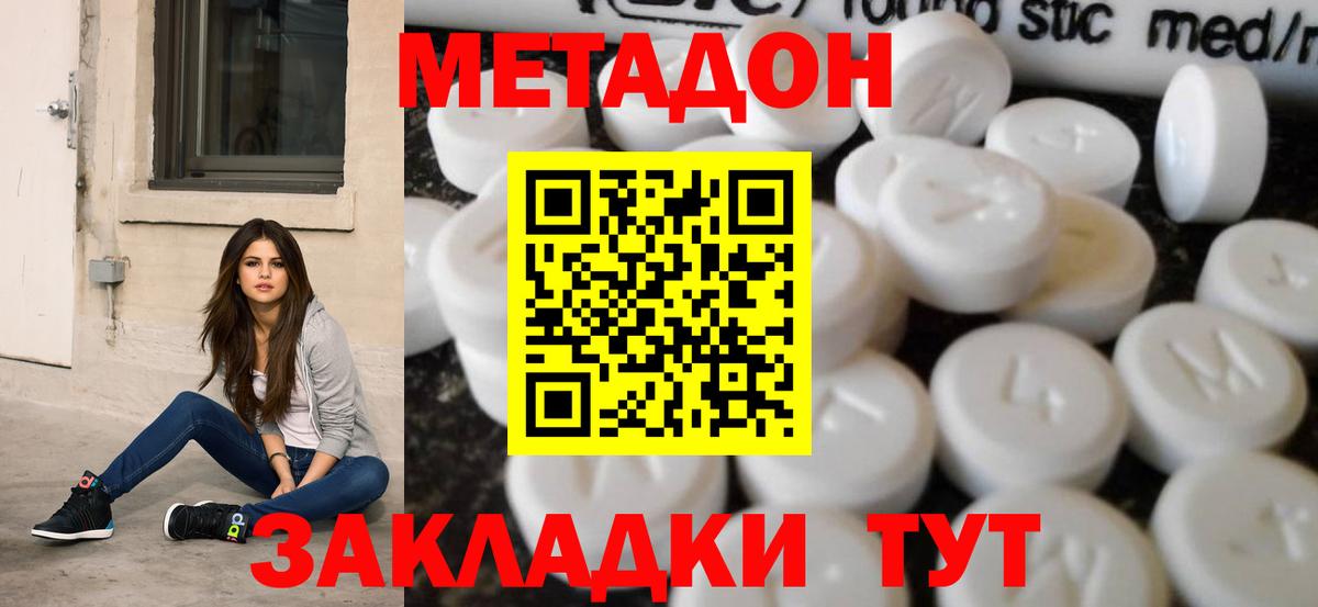 МЕТАДОН methadone  Вход с VPN  Можайск  МЕТАДОН VHQ 